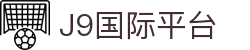 J9集团|国际站官网